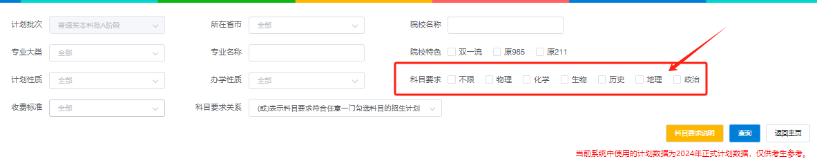 图:选科组合查询 图:选科组合查询