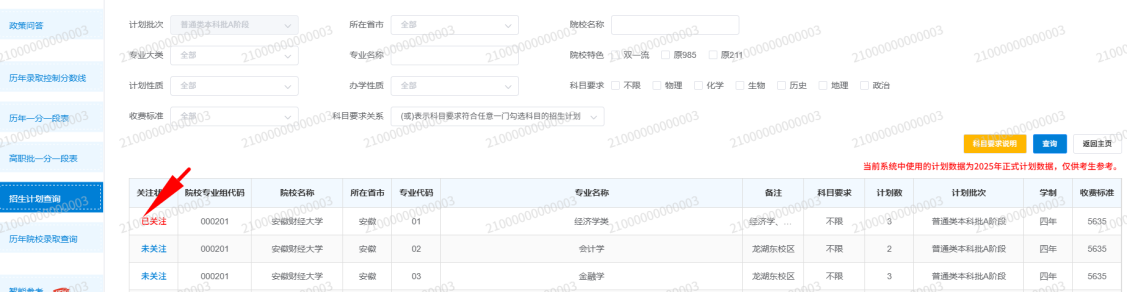 图:添加关注 图:添加关注