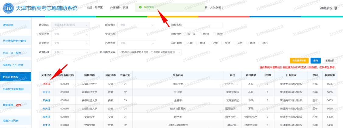 图:取消关注 图:取消关注