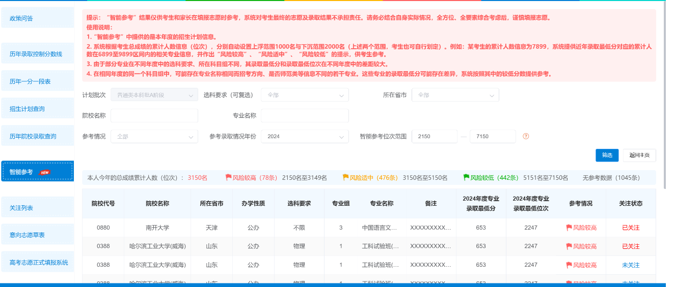 图:智能参考页面 图:智能参考页面