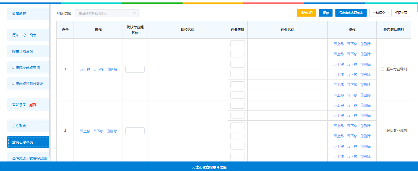 图:志愿草表填报页面 图:志愿草表填报页面