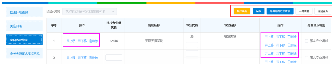 图:志愿草表填报调整功能 图:志愿草表填报调整功能