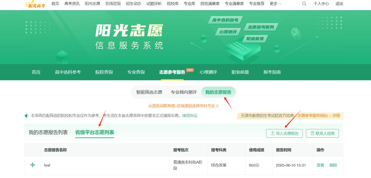图:阳光志愿志愿报告导入界面 图:阳光志愿志愿报告导入界面