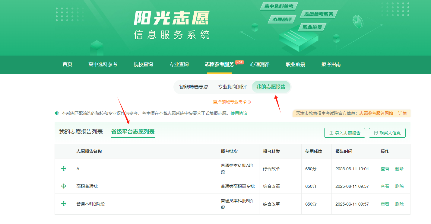 图:导入志愿导入列表 图:导入志愿导入列表