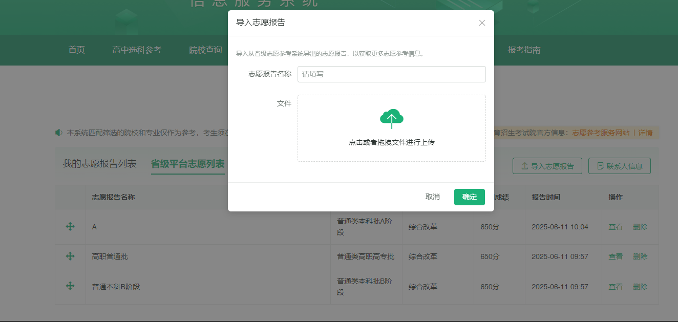 图:导入志愿报告 图:导入志愿报告