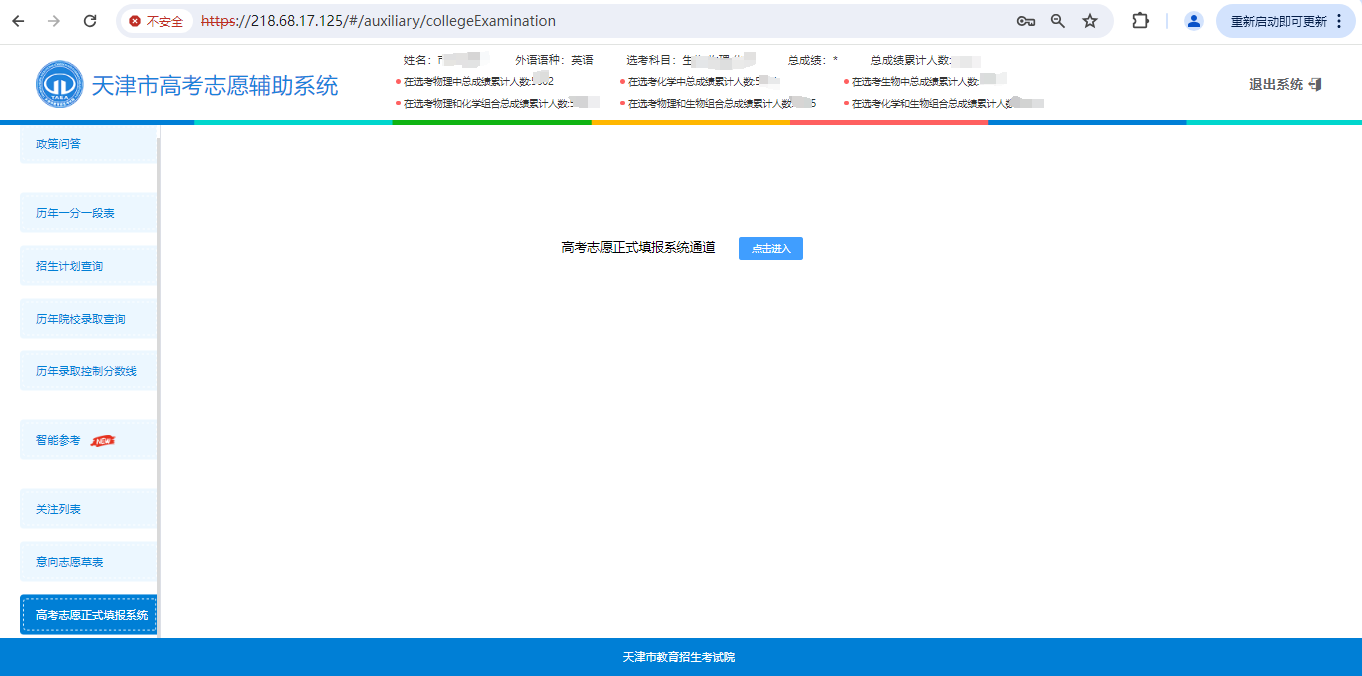 图:正式高考志愿填报系统导航 图:正式高考志愿填报系统导航