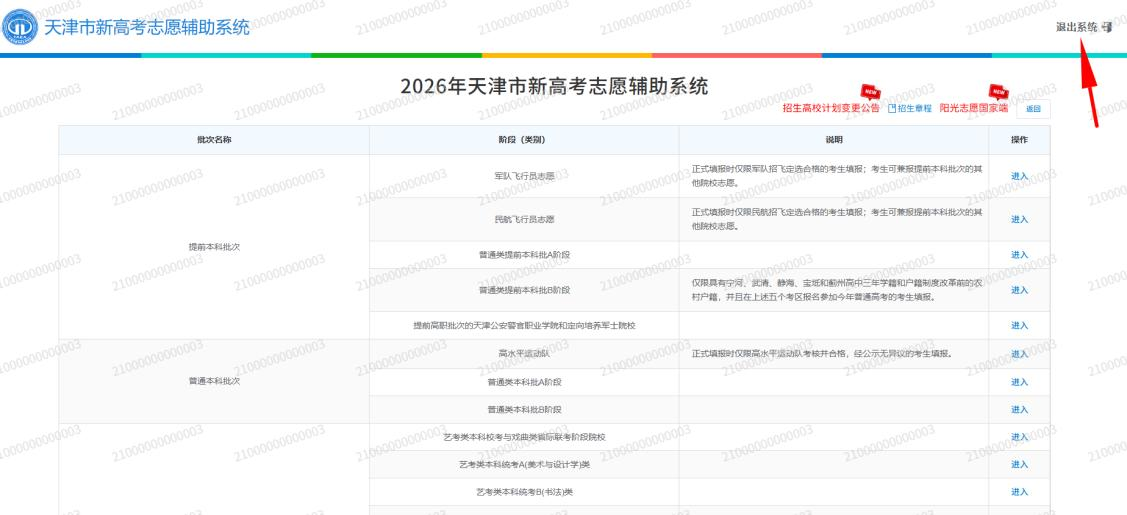 图:退出系统页面 图:退出系统页面