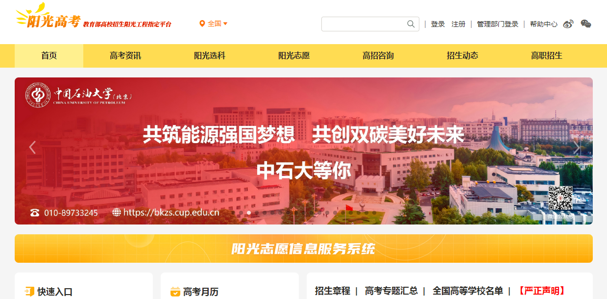 阳光高考网靠谱吗