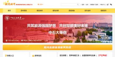 阳光高考网靠谱吗