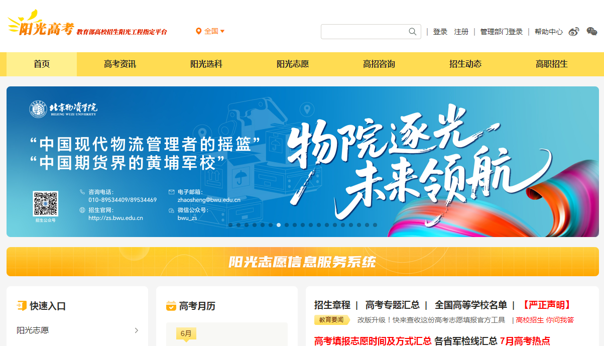 阳光高考网官方网站怎么登录？2026最新入口