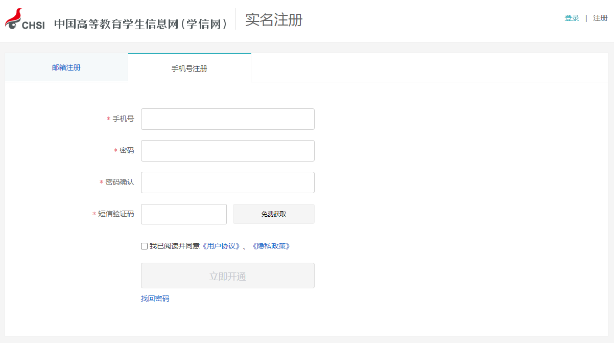 图:学信网账号注册 图:学信网账号注册