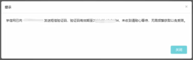 图:短信验证码发送通知 图:短信验证码发送通知