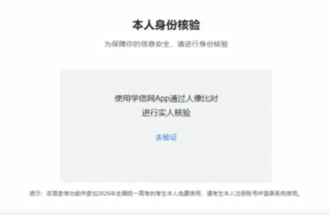图:本人身份核验页面 图:本人身份核验页面