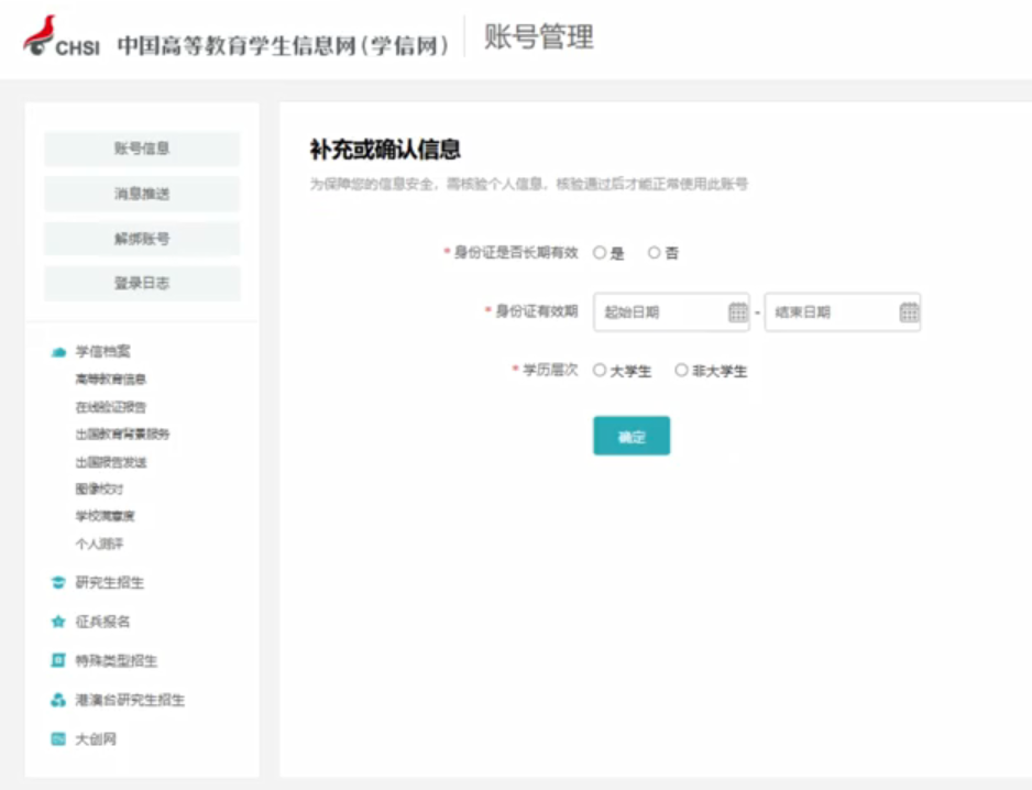 图:补充或确认信息页面 图:补充或确认信息页面
