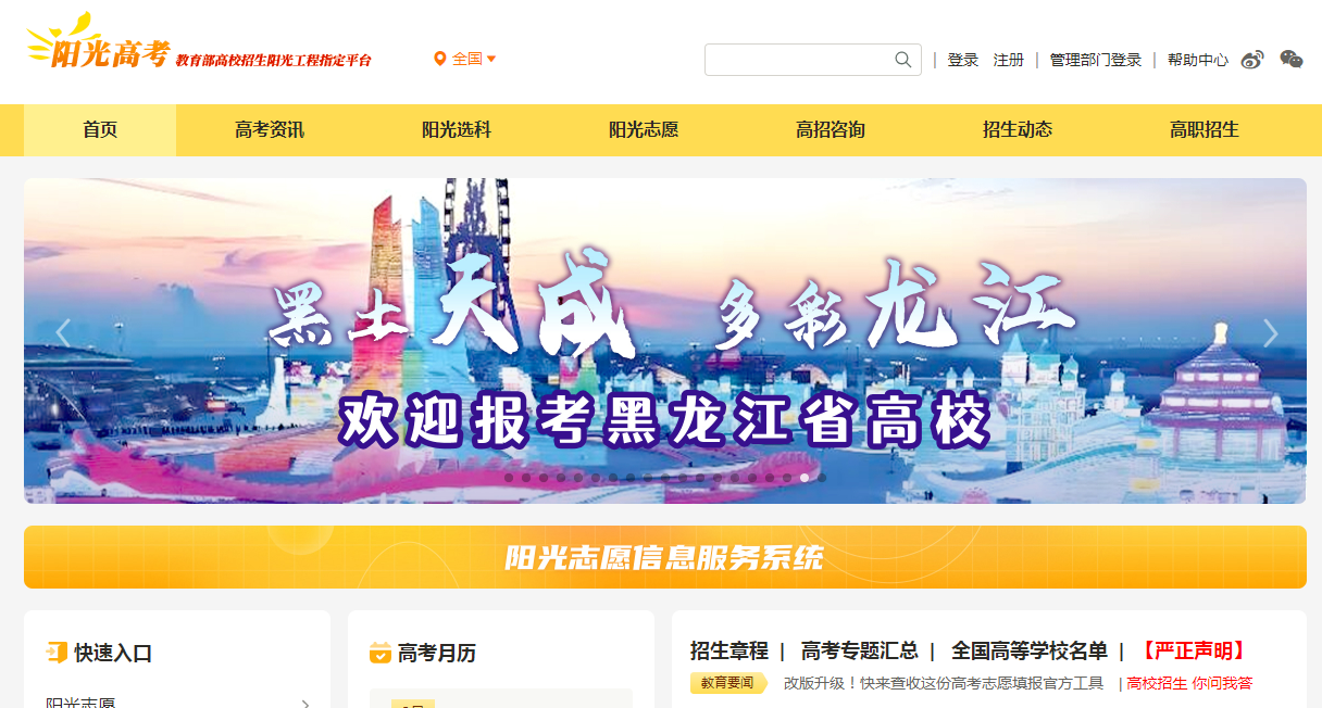 阳光高考信息平台官网登录入口（2026最新网址）