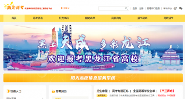 阳光高考信息平台官网登录入口(2026最新网址)