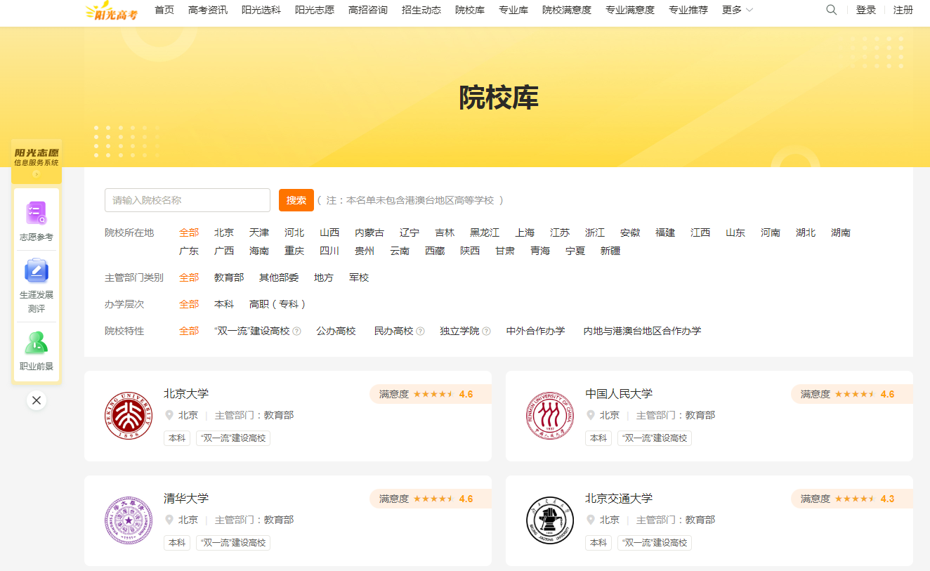 图:院校查询(院校库) 图:院校查询(院校库)