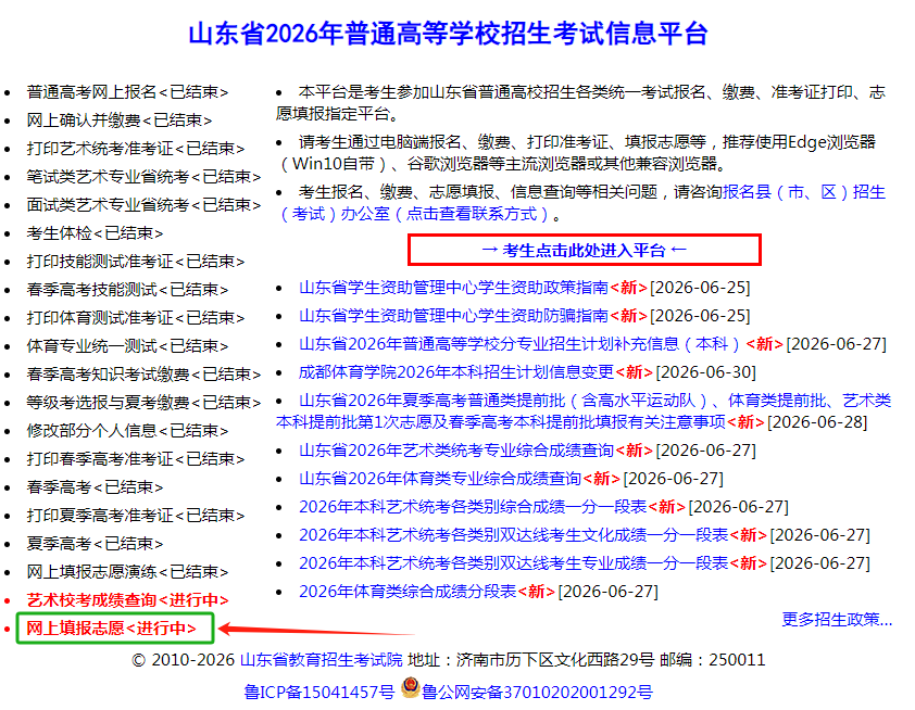 2026山东高考志愿填报辅助系统官网登录入口（附操作指南）
