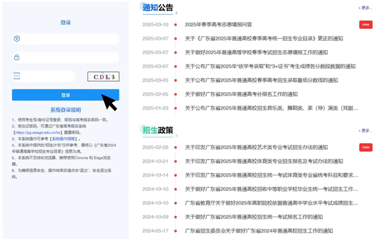 广东高考志愿填报辅助系统官网2026（登录入口+操作指南）