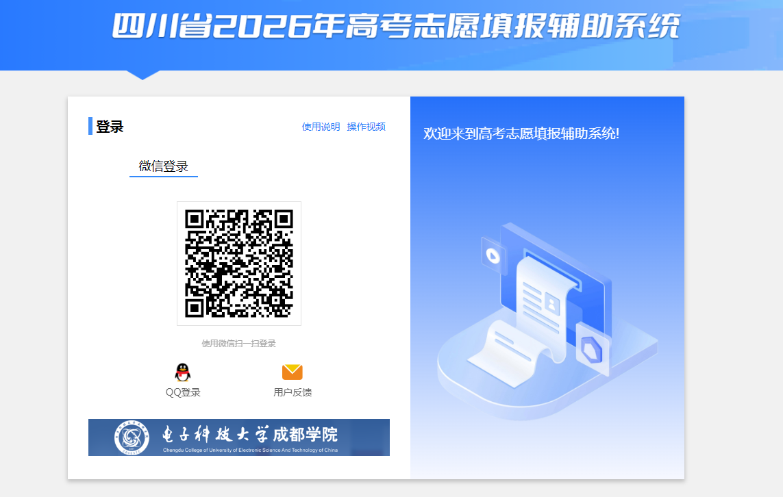 四川省高考志愿填报辅助系统官网2026（登录入口+操作指南）