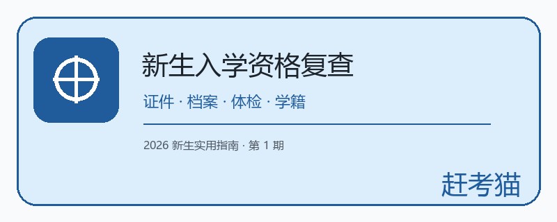 2026生源地助学贷款回执怎么交？受理证明、回执录入与到账核对