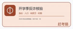 大学新生开学季常见骗局怎么识别?从缴费通知到兼职招募的核验方法