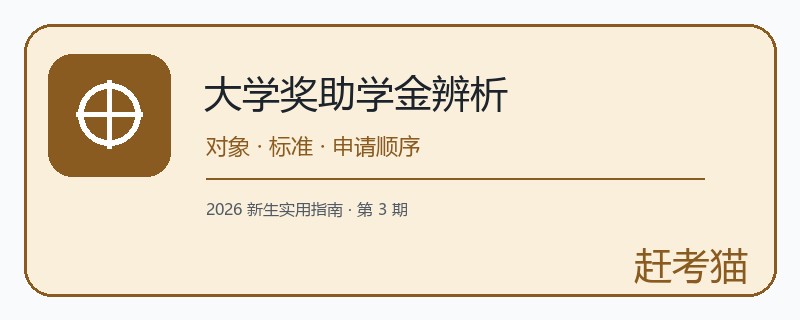 大学新生学籍信息怎么核对？姓名、证件号、专业与电子注册逐项检查