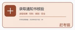 大学录取通知书收到后怎么核验？信息、材料和报到安排逐项确认