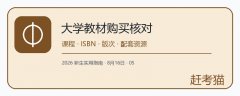 大学新生教材什么时候买合适?核对课程、ISBN、版次与二手书的步骤