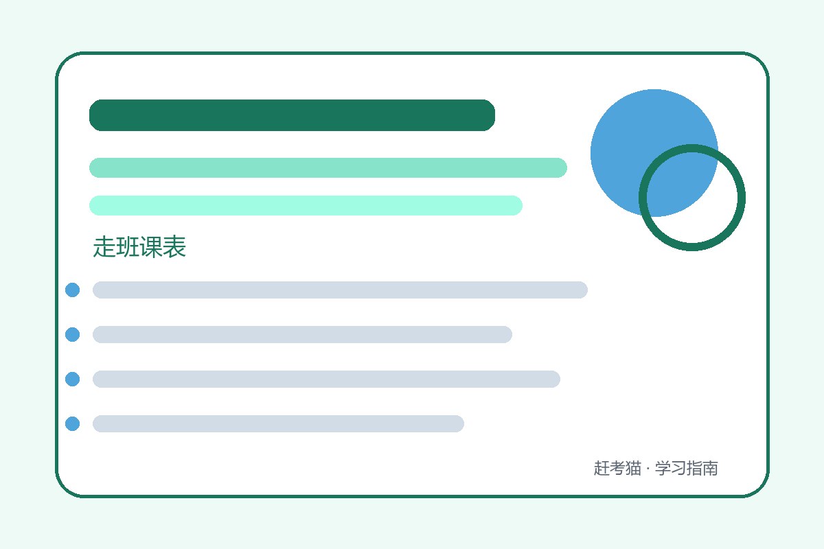 新高考走班课表总冲突：先区分系统排课、临时调课和个人漏记