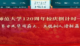 华中师范大学本科招生网首页https://zs.ccnu.edu.cn/